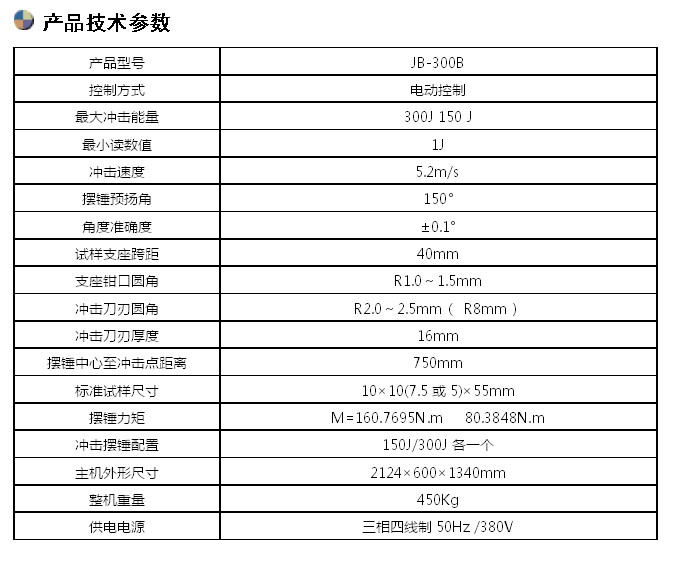 半自動(dòng)沖擊試驗機