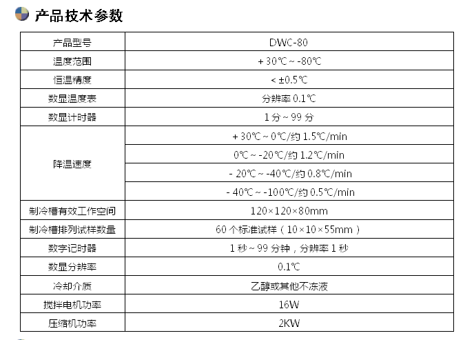 DWC-80/-80℃沖擊試樣低溫槽