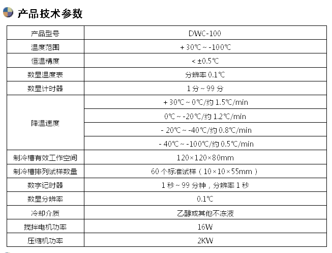 DWC-100/-100℃沖擊試樣低溫槽