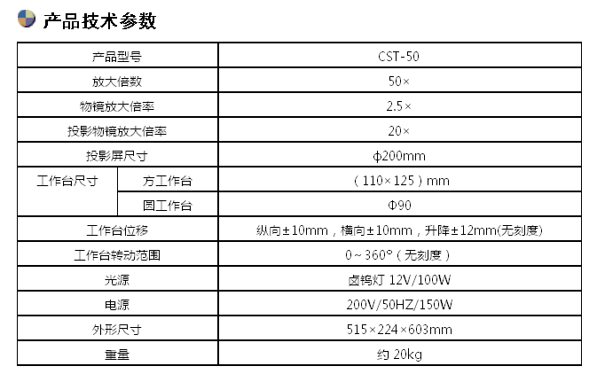 CTS-50沖擊試樣投影儀