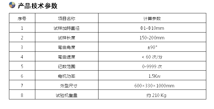 JWJ-10金屬線(xiàn)材反復彎曲試驗機