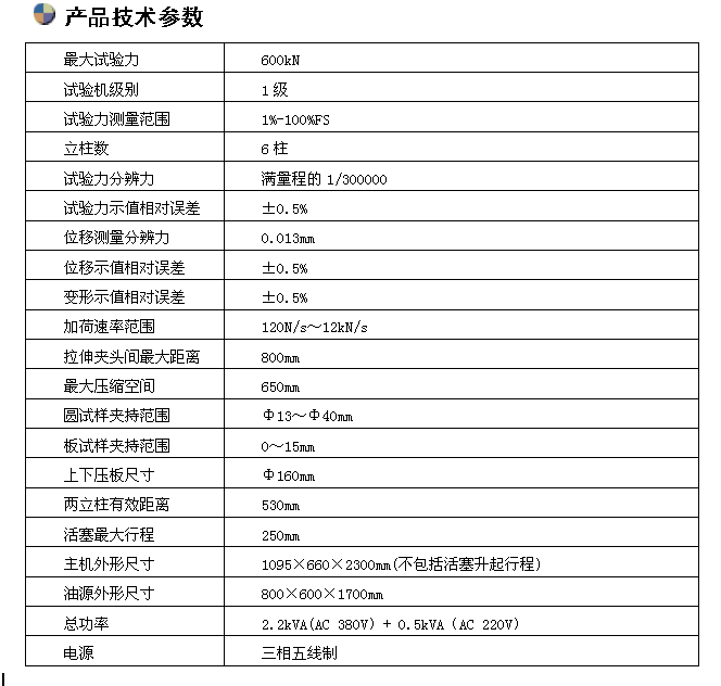 WAW-600/600KN電液伺服鋼絞線(xiàn)試驗機