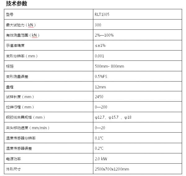 300KN微機伺服控制松弛試驗機