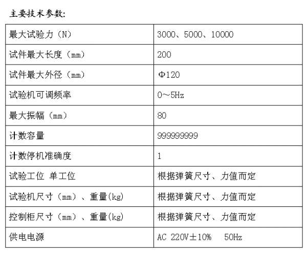 全自動(dòng)彈簧疲勞試驗機